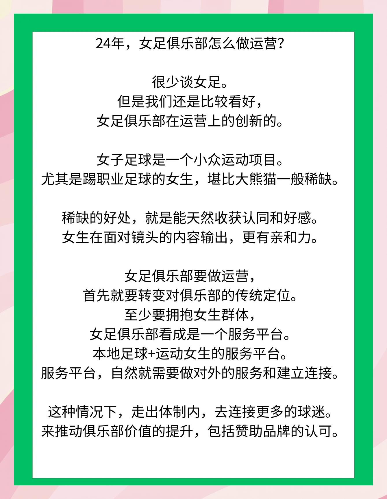 足球女将备战重要比赛，调整出战策略